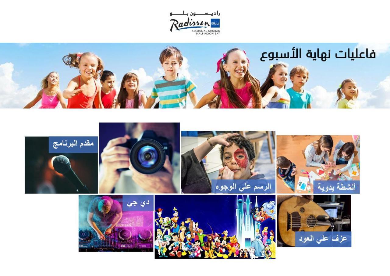 Radisson Blu Resort, Al Khobar 하프문 베이 외부 사진 Red Sea International Film Festival